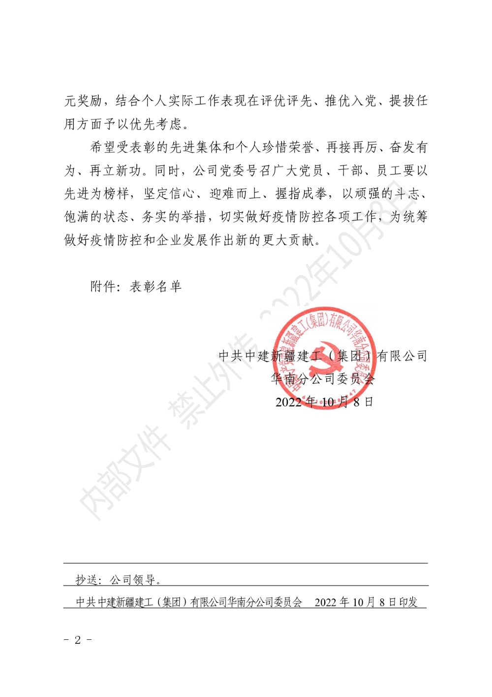 关于表彰东方新龙集中医学观察隔离点项目建设集体及个人的决定