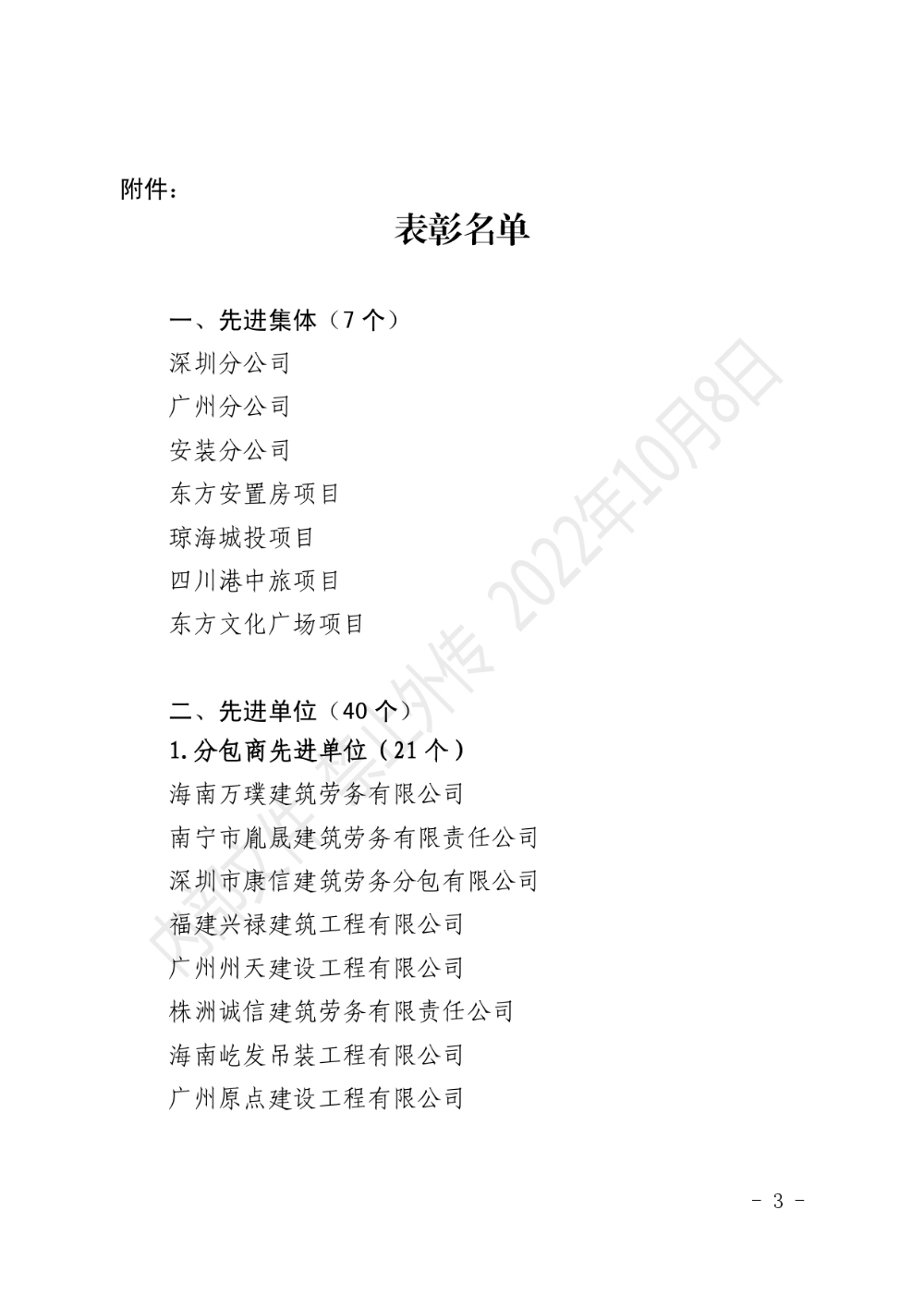 关于表彰东方新龙集中医学观察隔离点项目建设集体及个人的决定